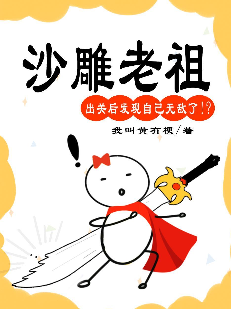 发现自己无敌了欧阳非