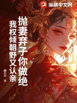 抛妻弃子是什么罪