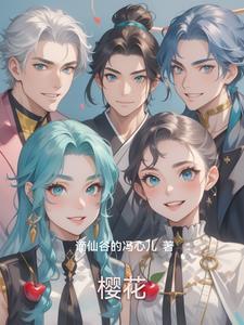 樱花树下的约定是谁写的