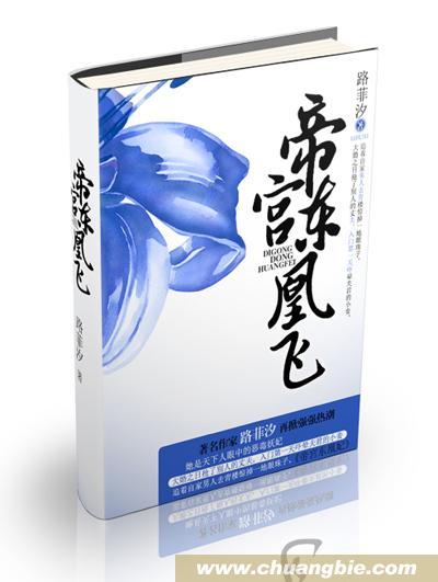 帝宫东凰飞漫画全集免费观看下拉式六漫画