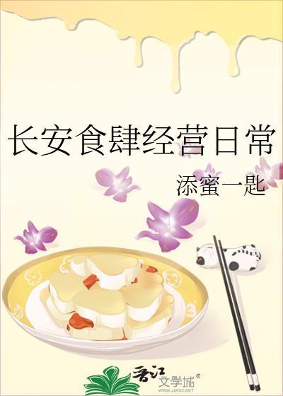 长安食肆经营日常番外