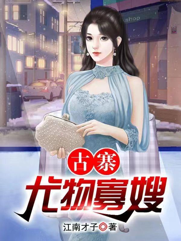 乡村极品小医仙txt