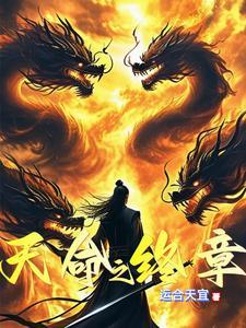 天命终章最强天命者