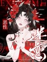 恶性迷恋第三部分叫什么
