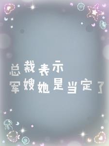 军总裁文