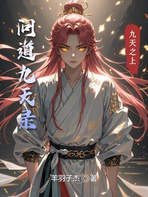 问道九天真君在哪里