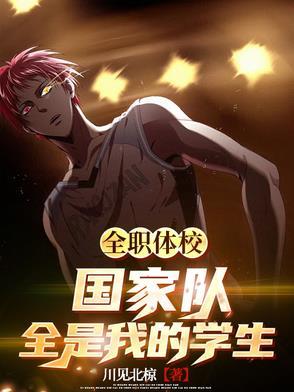 全职国家队上综艺