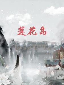 佛映莲花岛