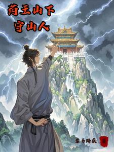 药王山是什么