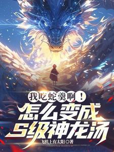 开局吞噬一条龙