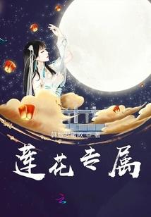 莲花gte