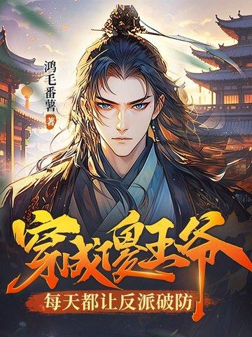 每天都让反派破防