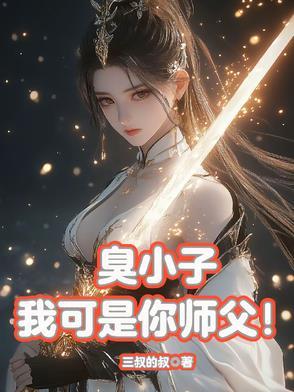 我可是你长辈啊
