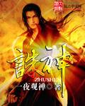 诛神令
