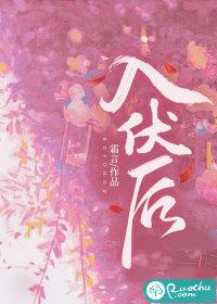 入伏后一天比一天热