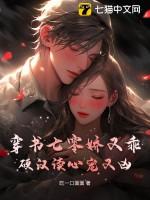 穿书七零之娇宠坏媳妇
