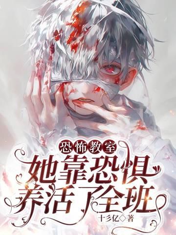 恐怖教室后续是什么