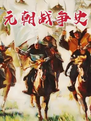 元朝战败后