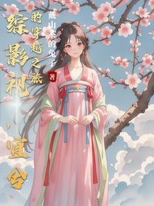 综影视逸然