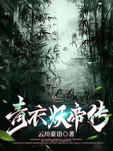 九天剑主 人物简介