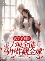 玄学鼻祖