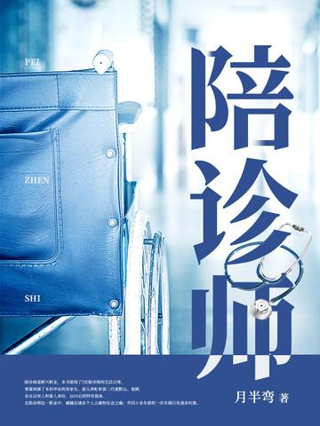 陪诊师收费标准