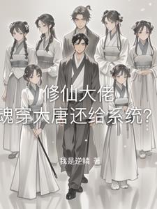 穿越到大唐当公主