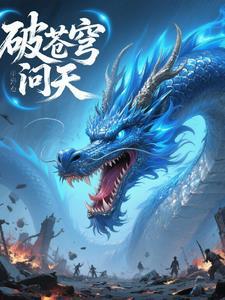 破天斗苍穹