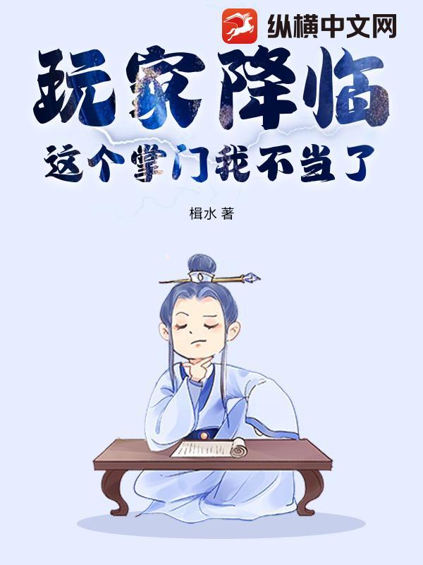 玩家降临的、主角是土著