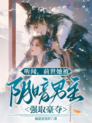前世她一心逃离