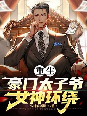 女神环绕男主