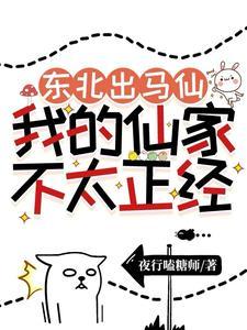 东北的出马仙准吗