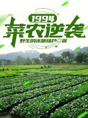 菜农是啥意思