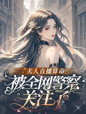 夫人命是好命吗