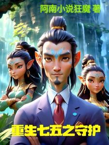重生七五年女知青无防盗
