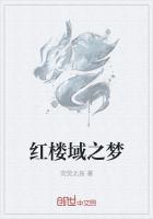 红楼 eastern dream