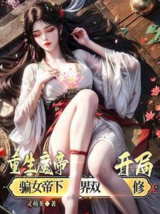 主角是魔帝重生的都市