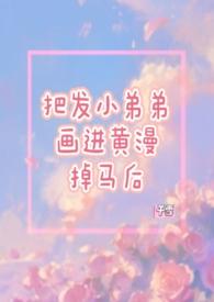 黄漫怎么画?