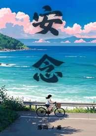 安念儿