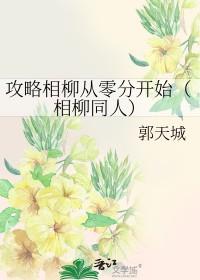 长相思相柳怎么唤醒小妖