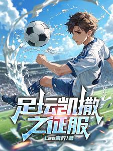 帝王足球俱乐部
