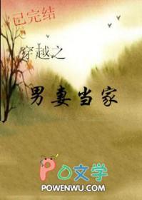 穿越之男妻当家百度