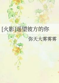 遥远彼方