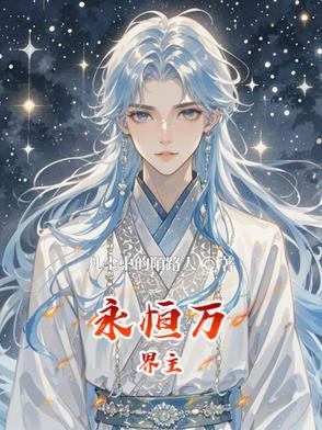 万界永恒手游官网版