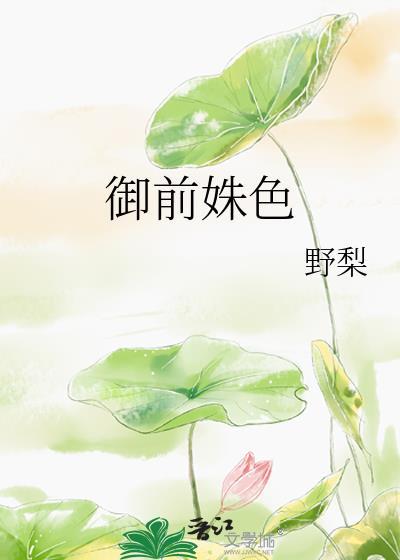 御前姝色韫枝全文免费阅读