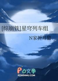 综崩铁星穹列车组免费阅读