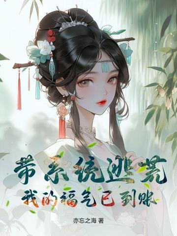 带着系统去洪荒的