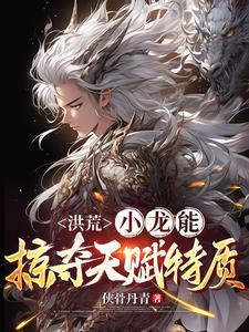 洪荒龙怎么训