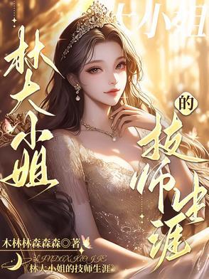 我家大小姐