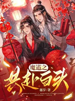魔道共情